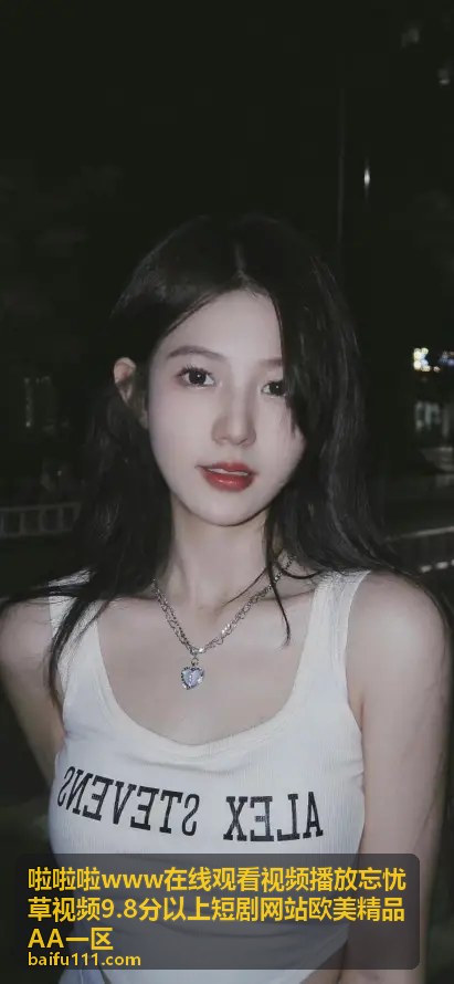 欧美精品短剧